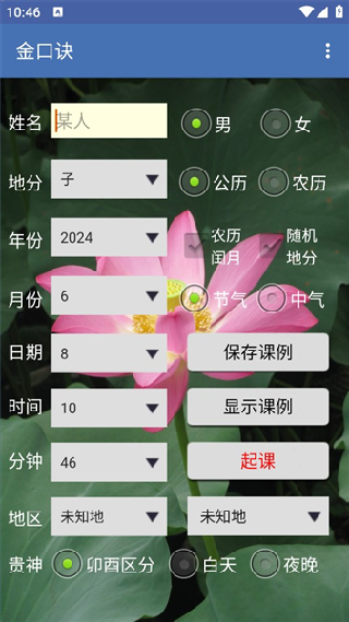 金口诀排盘