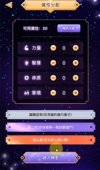 异世界转生模拟器免广告版