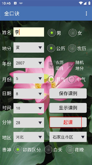金口诀排盘