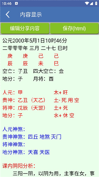 金口诀排盘