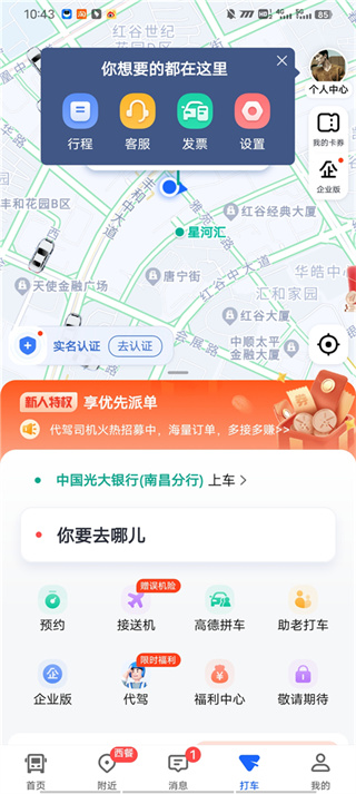 高德网约车