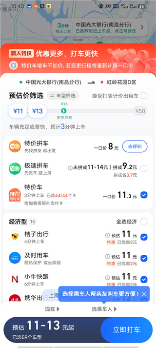 高德网约车