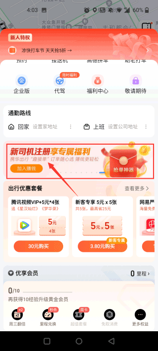 高德网约车