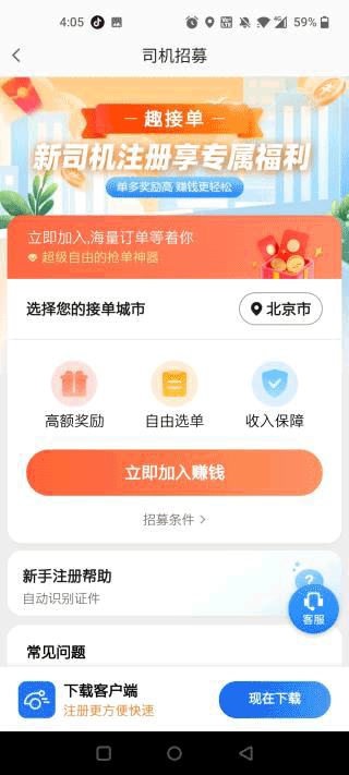 高德网约车