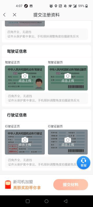高德网约车