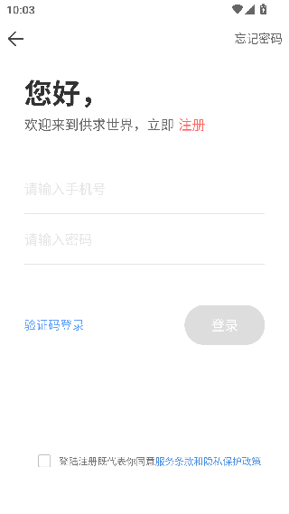 供求世界