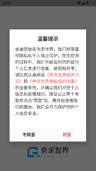 供求世界