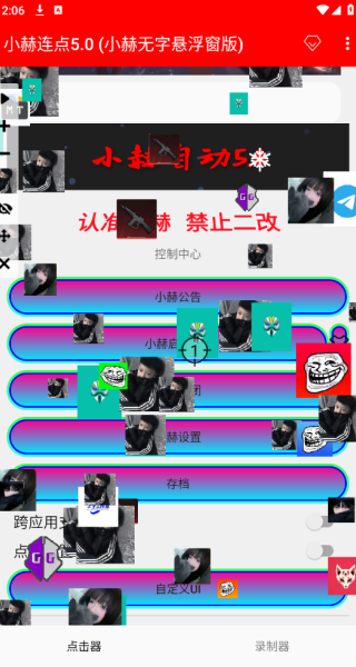 小赫连点
