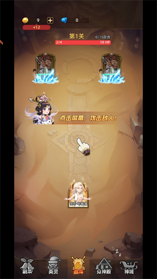 众神之役