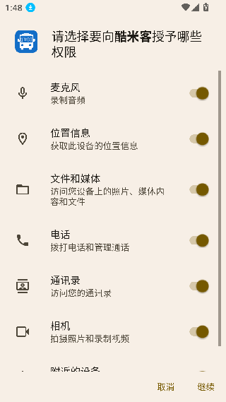 酷米客公交
