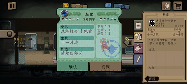 旁观者列车长