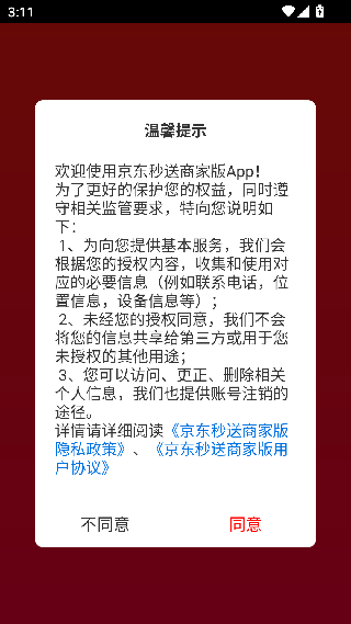 京东到家商家版