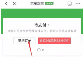 京东到家商家版