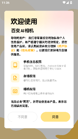AI百变相机