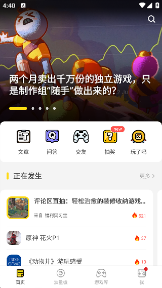 游研社