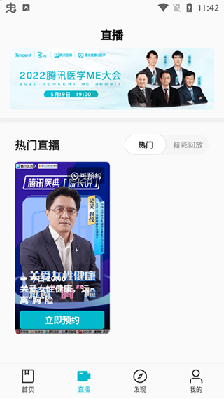 腾讯医典