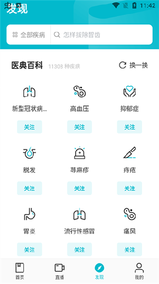 腾讯医典