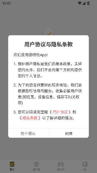 游研社
