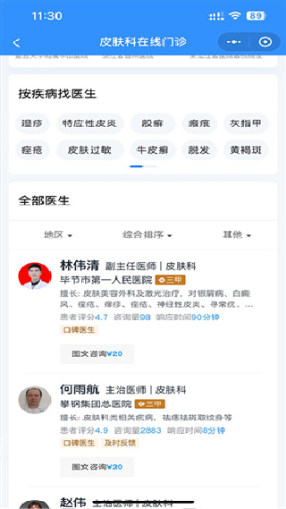 腾讯医典