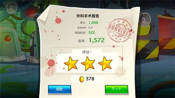疯狂外科医生3汉化版