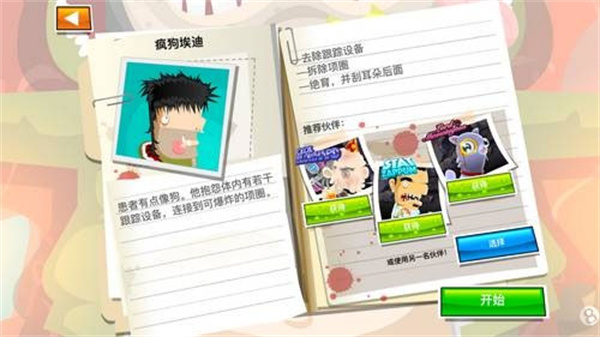 疯狂外科医生3汉化版