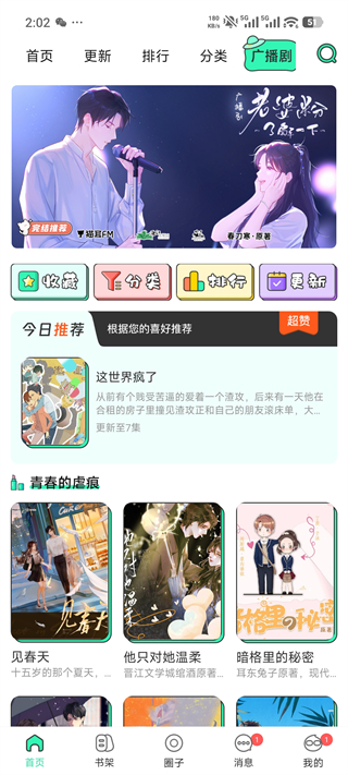 青漫漫画
