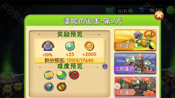 植物大战僵尸2拓维版