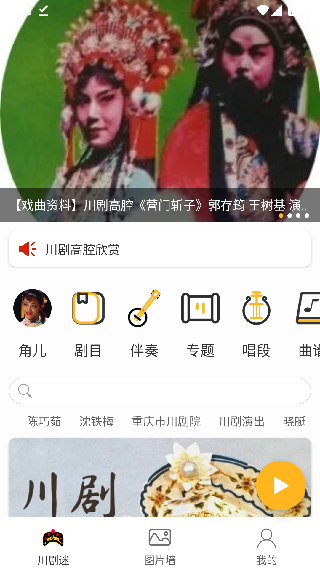 川剧迷