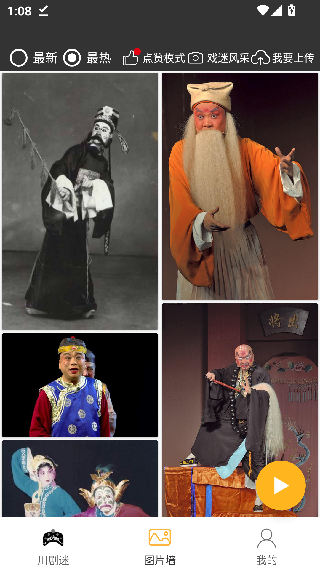 川剧迷
