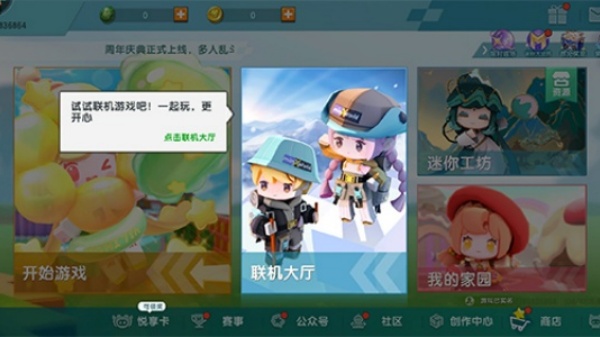 迷你世界四周年版