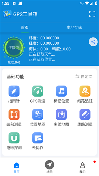 GPS工具箱