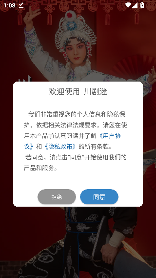 川剧迷