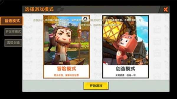 迷你世界四周年版