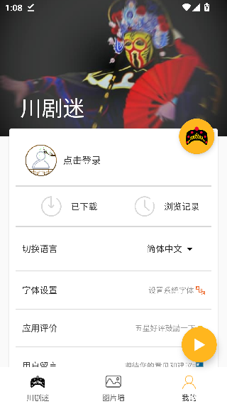 川剧迷