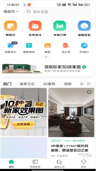 土巴兔装修