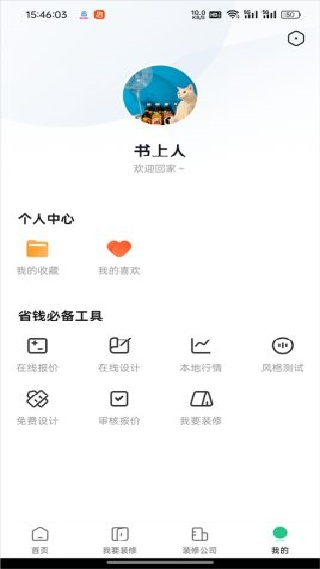 土巴兔装修