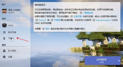 hmcl启动器java版