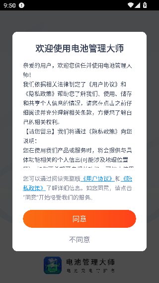 电池管家最新版
