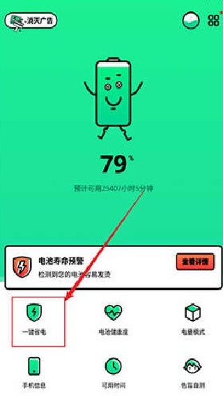 电池管家最新版