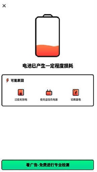 电池管家最新版