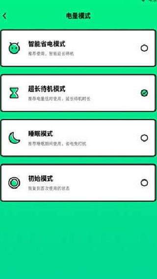 电池管家最新版