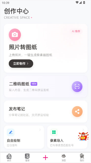 拼豆星球