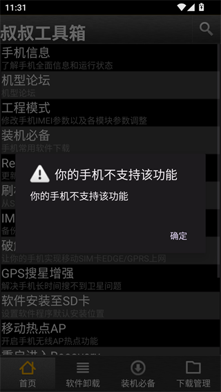 移动叔叔工具箱旧版本