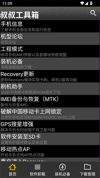 移动叔叔工具箱旧版本