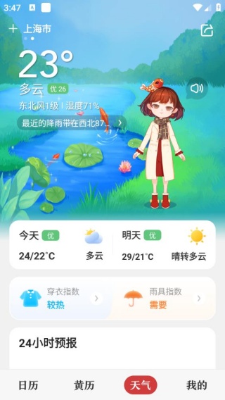 中华万年历