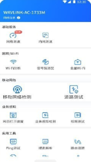 网维助手