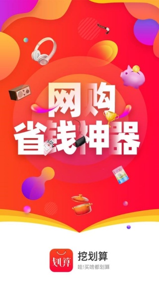 挖划算