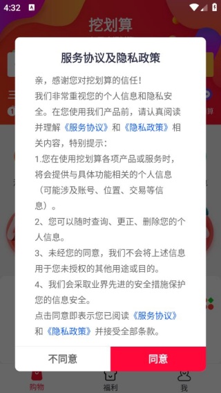 挖划算
