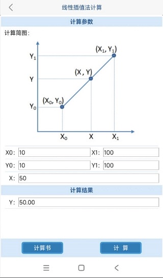 给排水计算器