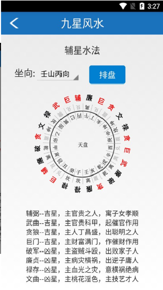 玄空飞星排盘